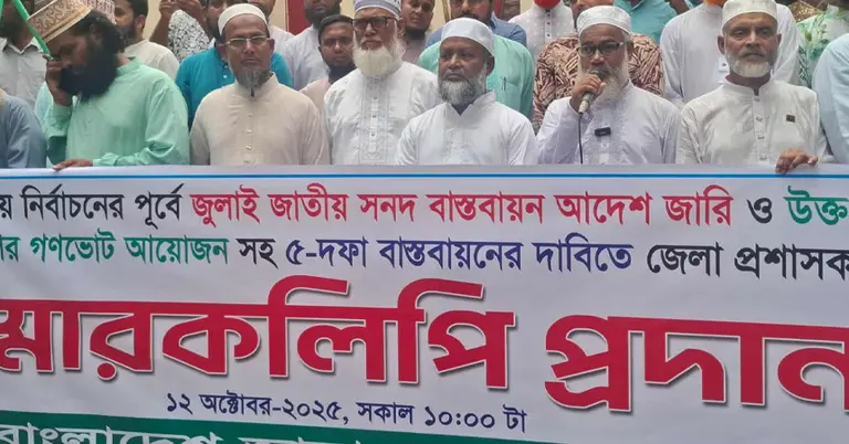 টাঙ্গাইলে জামায়াত নেতাদের স্মারকলিপি প্রদান